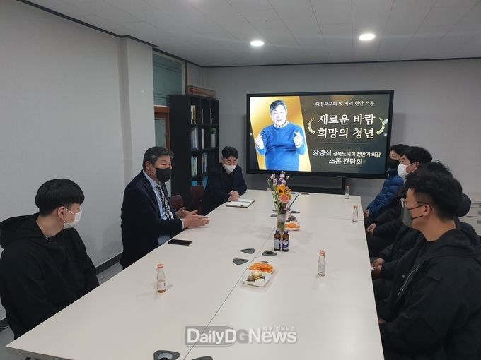 장경식 경상북도의회 의원, “새로운 바람 희망의 청년” 간담회 개최