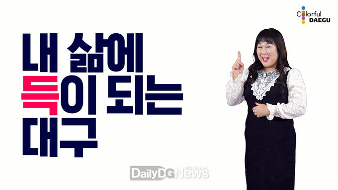 대구시 홍보CF ‘대구가 득(得)’ 영상 스틸컷. (사진=대구시 제공)