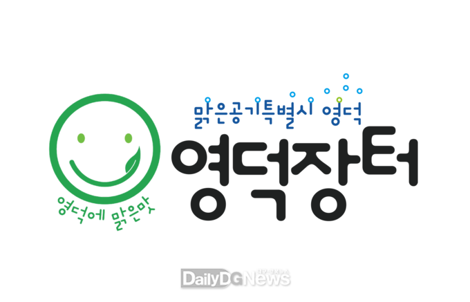 영덕군 온라인 쇼핑몰 ‘영덕장터’, 업그레이드
