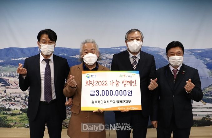 칠곡군, 어려운 이웃과 함께하는 나눔의 온정 이어져