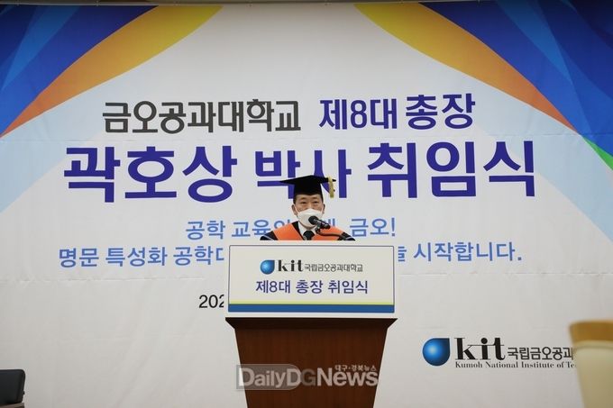 금오공대, 제8대 곽호상 총장 취임