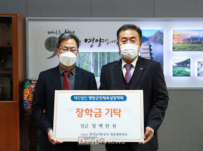 한국농어촌공사 청송영양지사, 장학금 기탁