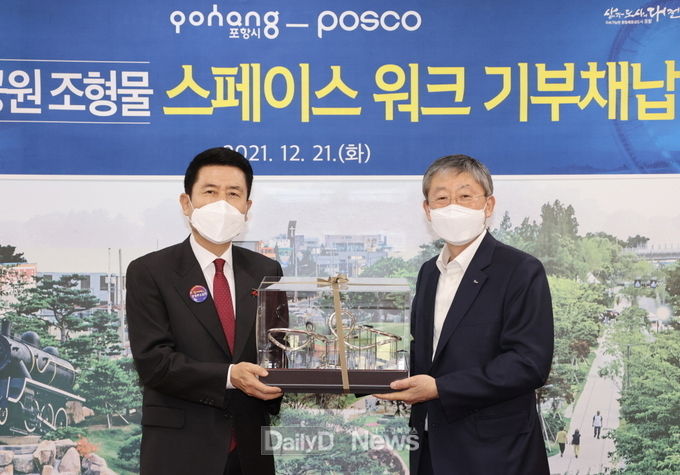 포항시 포스코의 상생 화합 상징 스페이스 워크 기부채납 받아