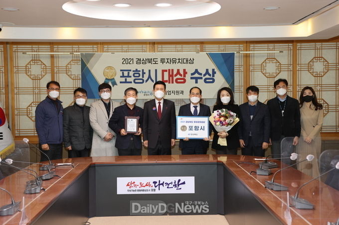 포항시 경북도 투자유치 1등 투자유치부문 대상에서 3관왕