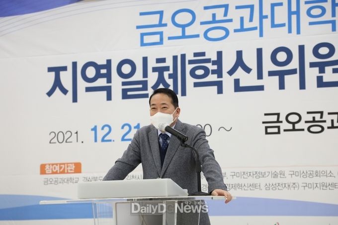 금오공대, ‘지역일체혁신위원회’ 출범