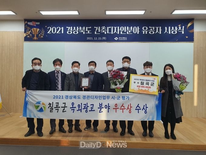 칠곡군, 경상북도 경관디자인 시․군 평가 옥외광고 분야 ‘우수상’