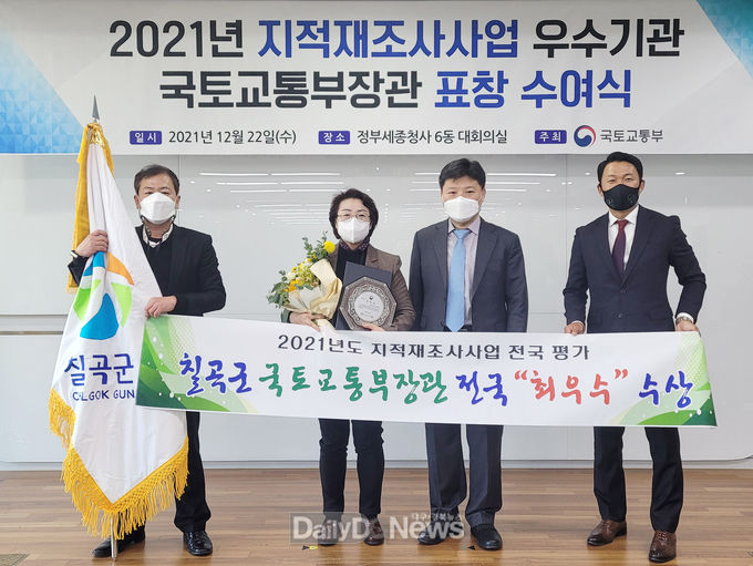 칠곡군, 지적재조사 국토교통부 ‘최우수기관’ 선정