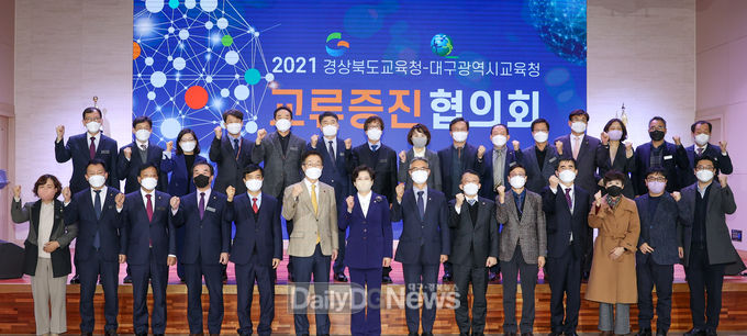 2021 대구-경북교육청 교류증진협의회 개최 모습. (사진=대구시교육청 제공)