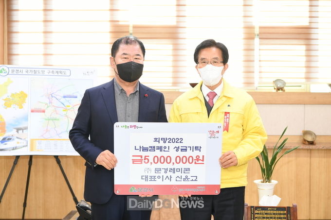 ㈜문경레미콘, ‘희망2022 나눔캠페인’ 동참 성금 기탁