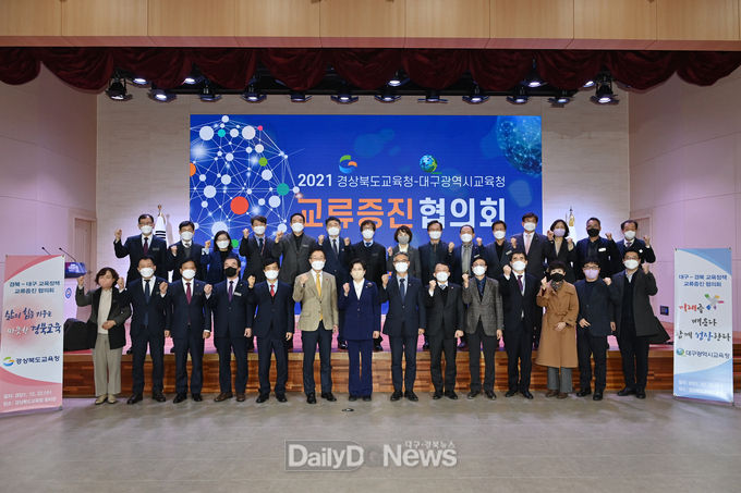 경북교육청, 경북-대구교육청 교류증진 협의회 개최