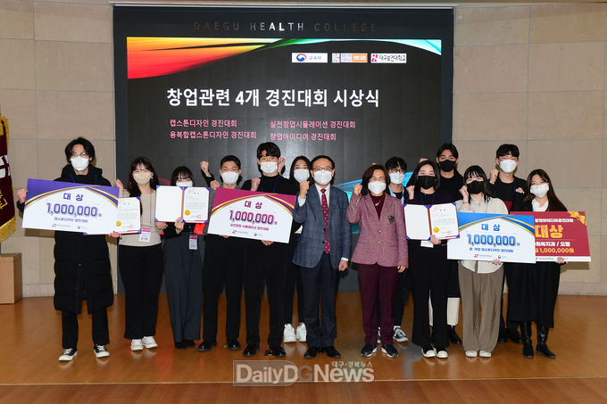 대구보건대학교 LINC+ 창업관련 통합경진대회 시상식 모습. (사진=대구보건대 제공)