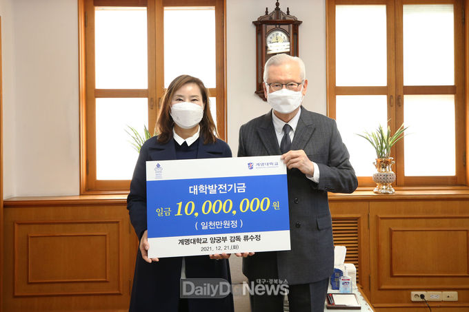 류수정 계명대학교 양궁부 감독이 21일 대학발전기금 1000만 원을 전달하고 있다. (사진=계명대 제공)