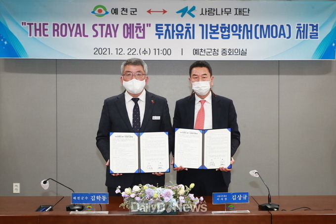예천군, 실버타운 투자유치 협약(MOA) 체결