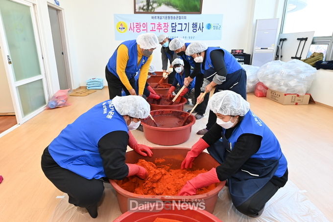 바르게살기운동 청송군협의회, 사랑의 고추장 담그기 행사 가져
