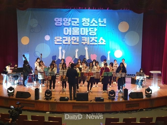 영양군, 2021온라인 청소년 어울마당 개최