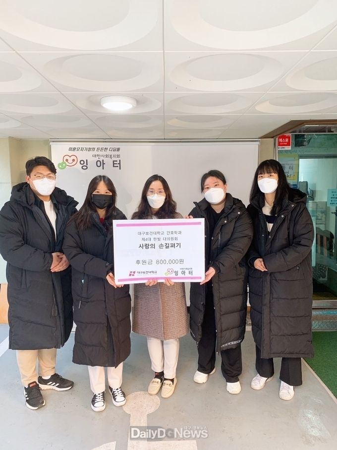 대구보건대학교 간호대학 대의원회가 잉아터에 기부금을 전달하는 모습. (사진=대구보건대 제공)