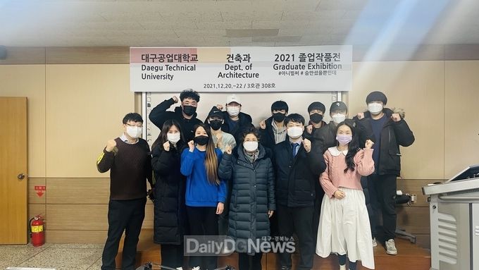 대구공업대학교 건축과 2021 졸업작품전 및 교내특성화사업 성과발표회 개최 모습. (사진=대구공업대 제공)