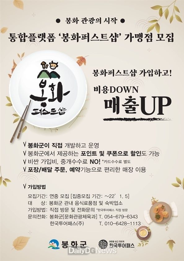 봉화퍼스트샵 관련