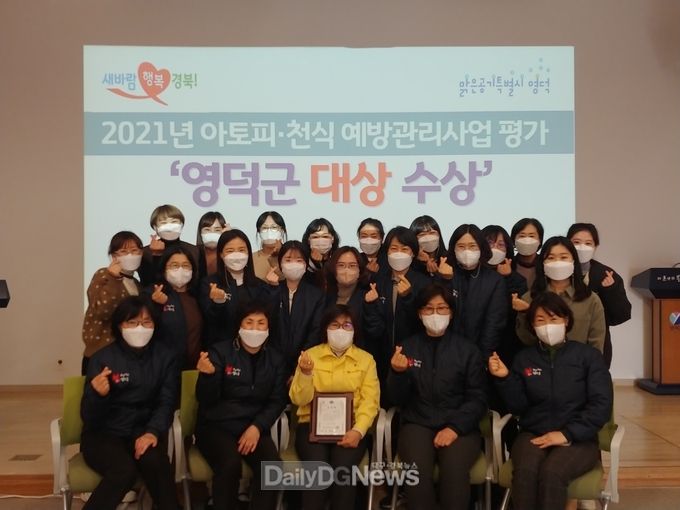 영덕군보건소, 아토피·천식 예방관리사업 평가 대상 수상