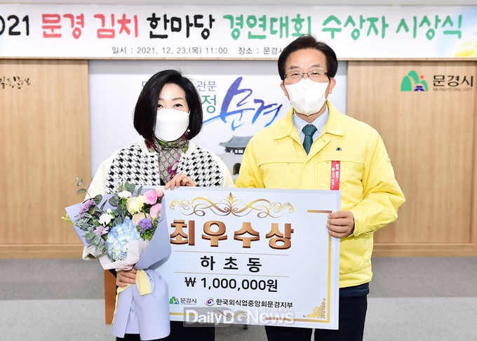 문경 김치 한마당 경연대회, 문경읍 하초동(대표 김선희) 최우수상