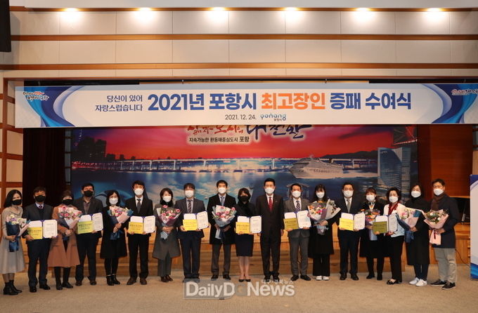 지역 산업 발전 앞장 포항시, 2021년 최고장인 선정자 증패 및 증서 수여식