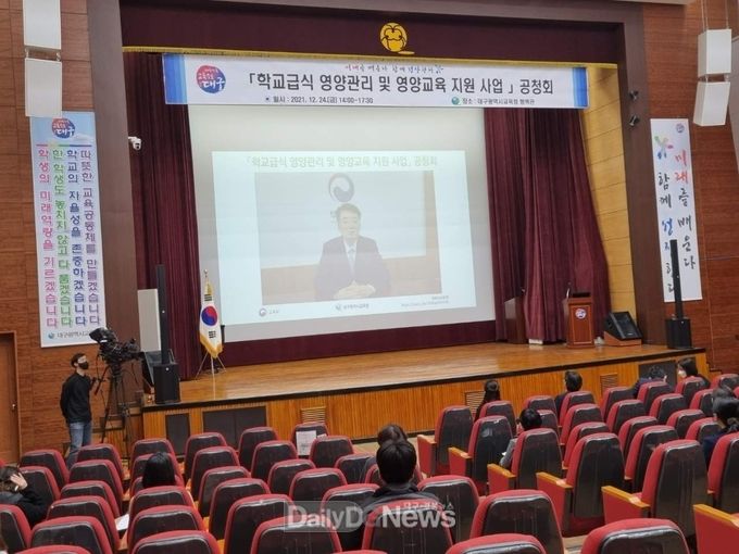 대구시교육청 ‘학교급식 영양관리 및 영양교육 지원 사업’ 공청회 실시 모습. (사진=대구시교육청 제공)