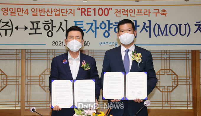GS건설 & 포항시 투자양해각서 체결