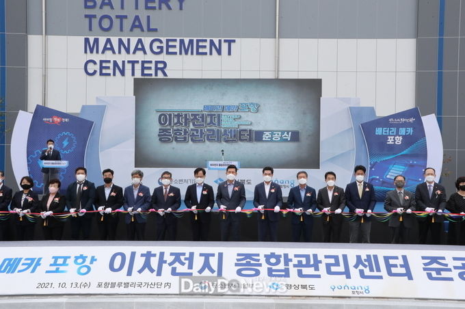 이차전지 종합관리센터 준공식