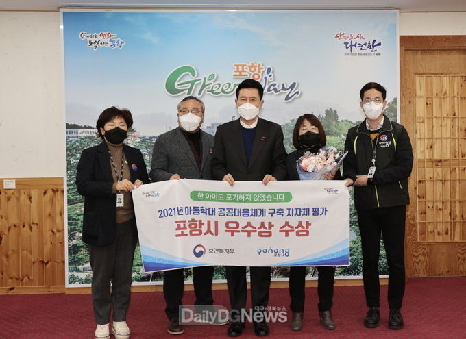 포항시, 공공 아동보호체계 구축 평가 대상 수상 