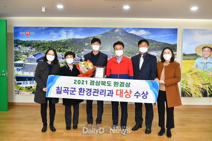 칠곡군, 2021년 경북 환경상 대상.. 3년 연속 기관 표창 수상