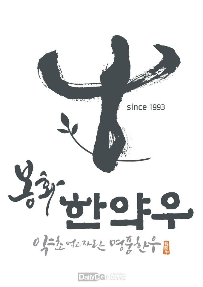  봉화한약우 2022 우수축산물브랜드 선정