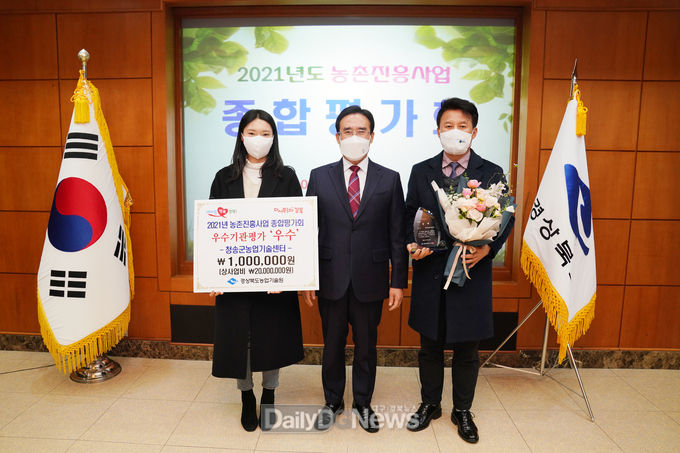 청송군농업기술센터, 2021년 농촌진흥사업 우수기관 선정
