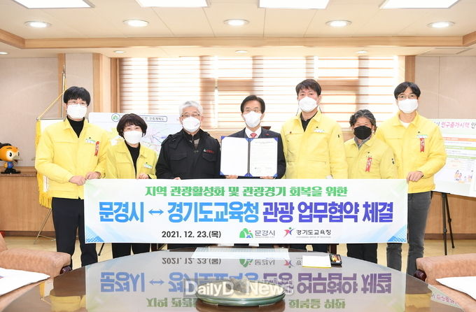 문경시, 경기도교육청과 관광 활성화 위한 업무협약 체결