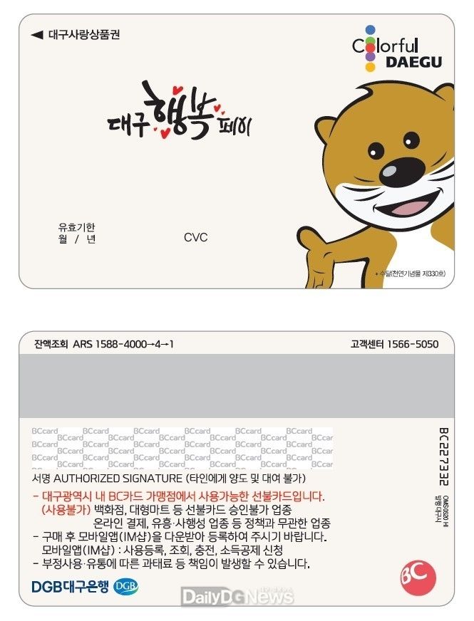 대구행복페이 카드 예시. (사진=대구시 제공)