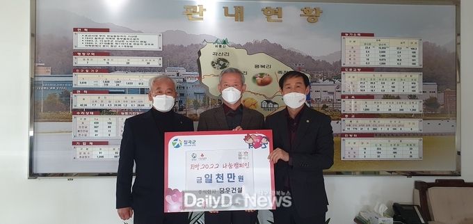 당우건설, 칠곡 기산면에 나눔성금 1000만원 기탁