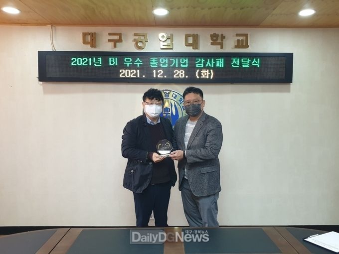 대구공업대학교 창업보육센터 '우수 졸업기업 감사패 전달식' 모습. (사진=대구공업대 제공)