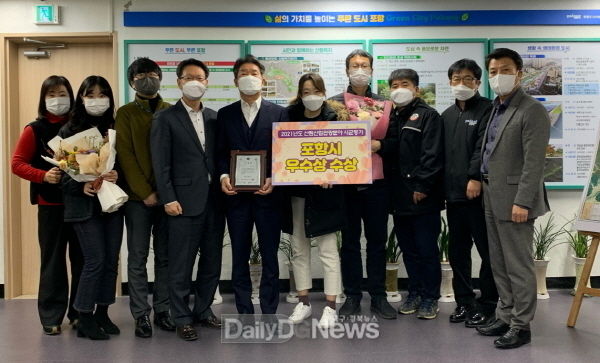 포항시, 2021년 경상북도 산림산업관광분야 종합평가 우수상 수상