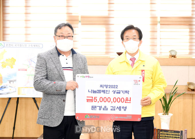 문경시, ‘희망2022 나눔캠페인’성금 및 현물 기부 줄이어