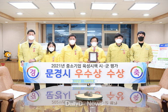 문경시, 경북도 중소기업 육성시책 평가 우수상 수상