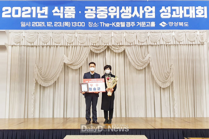 경상북도 식품공중위생 시책평가 우수상 수상