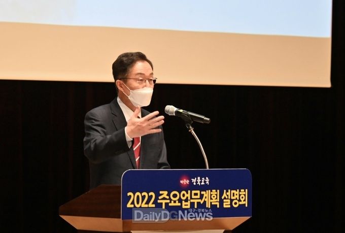 경북교육청, 2022주요업무계획 설명회 개최