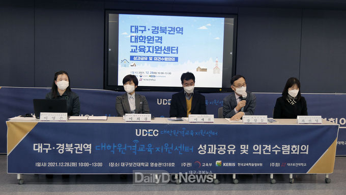 대구보건대학교 ‘대구‧경북권역 대학원격교육지원센터 성과공유와 의견수렴 회의’ 모습. (사진=대구보건대 제공)