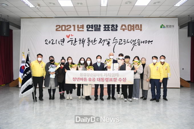 문경청년협의체 가치살자, 대통령 표창 수상