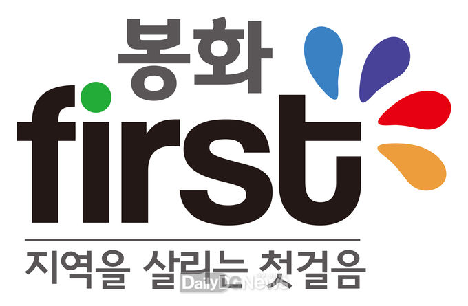 봉화퍼스트로고