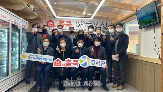 칠곡지역자활센터, 자활근로사업단 개소식’개최