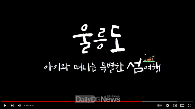 울릉군 관광홍보 유튜브 공모전 성료