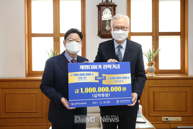 진영환 삼익THK 회장(왼쪽)이 지난해 12월 30일 5억 원의 장학금을 신일희 계명대 총장(오른쪽)에게 기부하고 있다. (사진=계명대 제공)