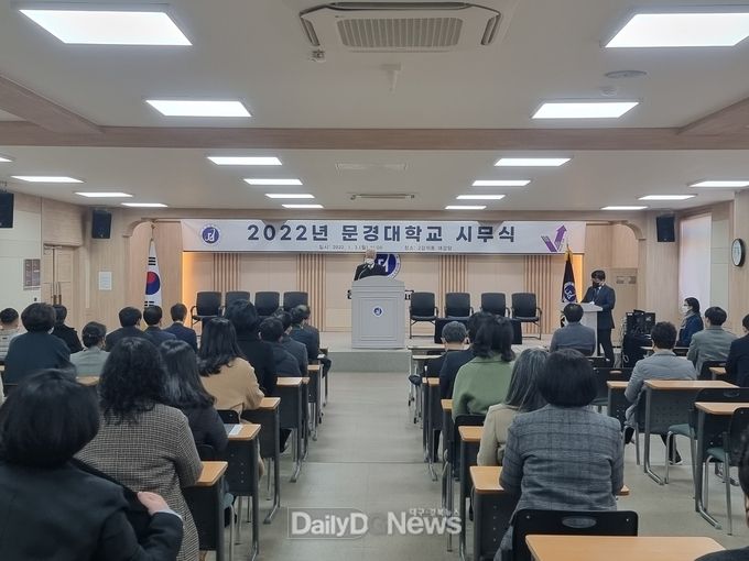 문경대학교, 교내 대강당에서 시무식 행사 개최