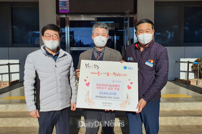 청송군 현서면 화목제일교회, 현서면에 성금 기부