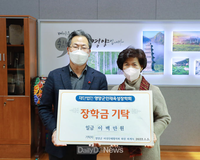 영양군 여성단체협의회 회장 최계숙, 장학금 기탁